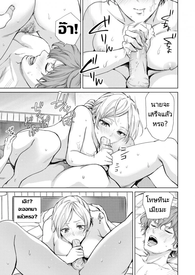 ให้มันจบแค่คืนนั้นแล้วฉันจะไปหาผัวใหม่! [Sharumon] Cool Sensation หน้า 11