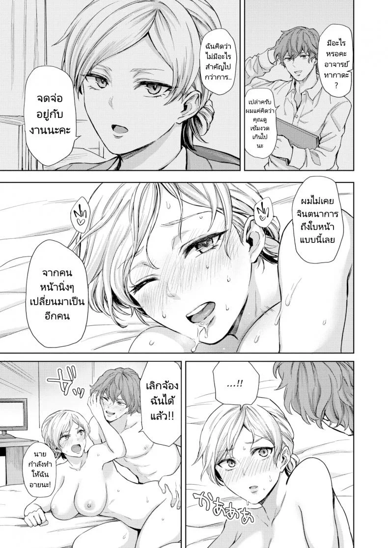 ให้มันจบแค่คืนนั้นแล้วฉันจะไปหาผัวใหม่! [Sharumon] Cool Sensation หน้า 17