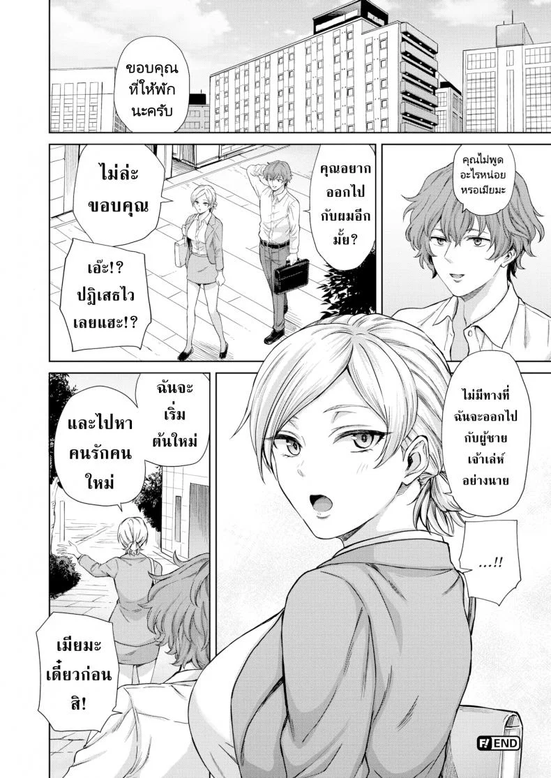 ให้มันจบแค่คืนนั้นแล้วฉันจะไปหาผัวใหม่! [Sharumon] Cool Sensation หน้า 24