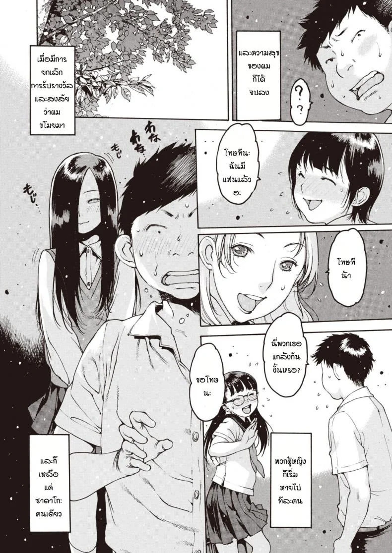 ชีวิตพลิกผัน [Nishi Iori] Sadako kyoya หน้า 7