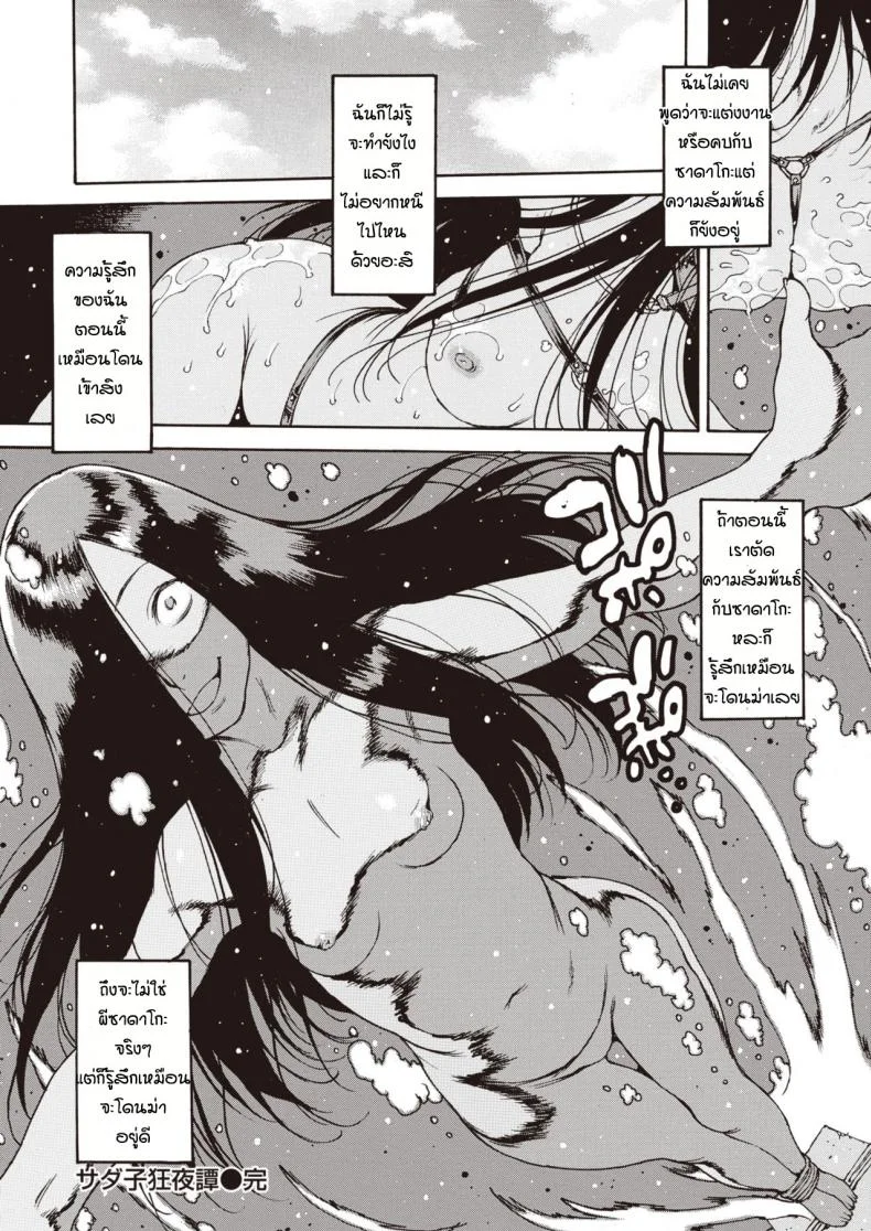 ชีวิตพลิกผัน [Nishi Iori] Sadako kyoya หน้า 20