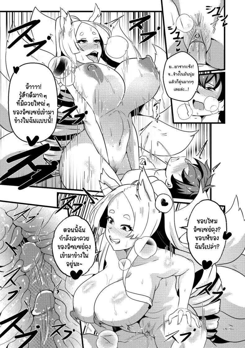 คราวหน้าก็อย่ามาสายล่ะ 【Merkonig】B-Trayal 47 Yasaka (High School DxD) หน้า 8