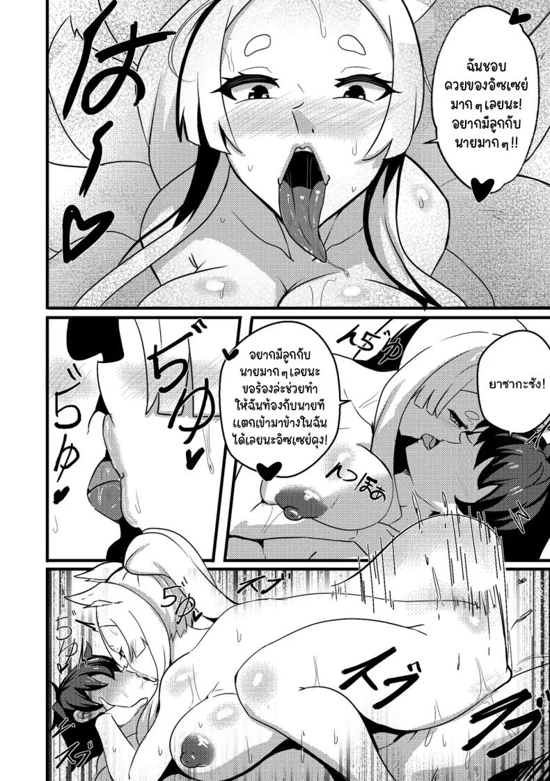 คราวหน้าก็อย่ามาสายล่ะ 【Merkonig】B-Trayal 47 Yasaka (High School DxD) หน้า 9