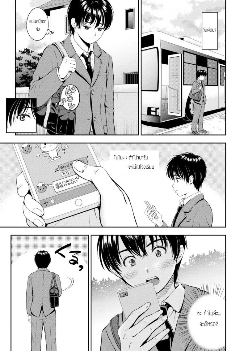 ถ้าชอบก็พูดตรงๆสิ [Hanafuda Sakurano] Nono no Sasayaki หน้า 5