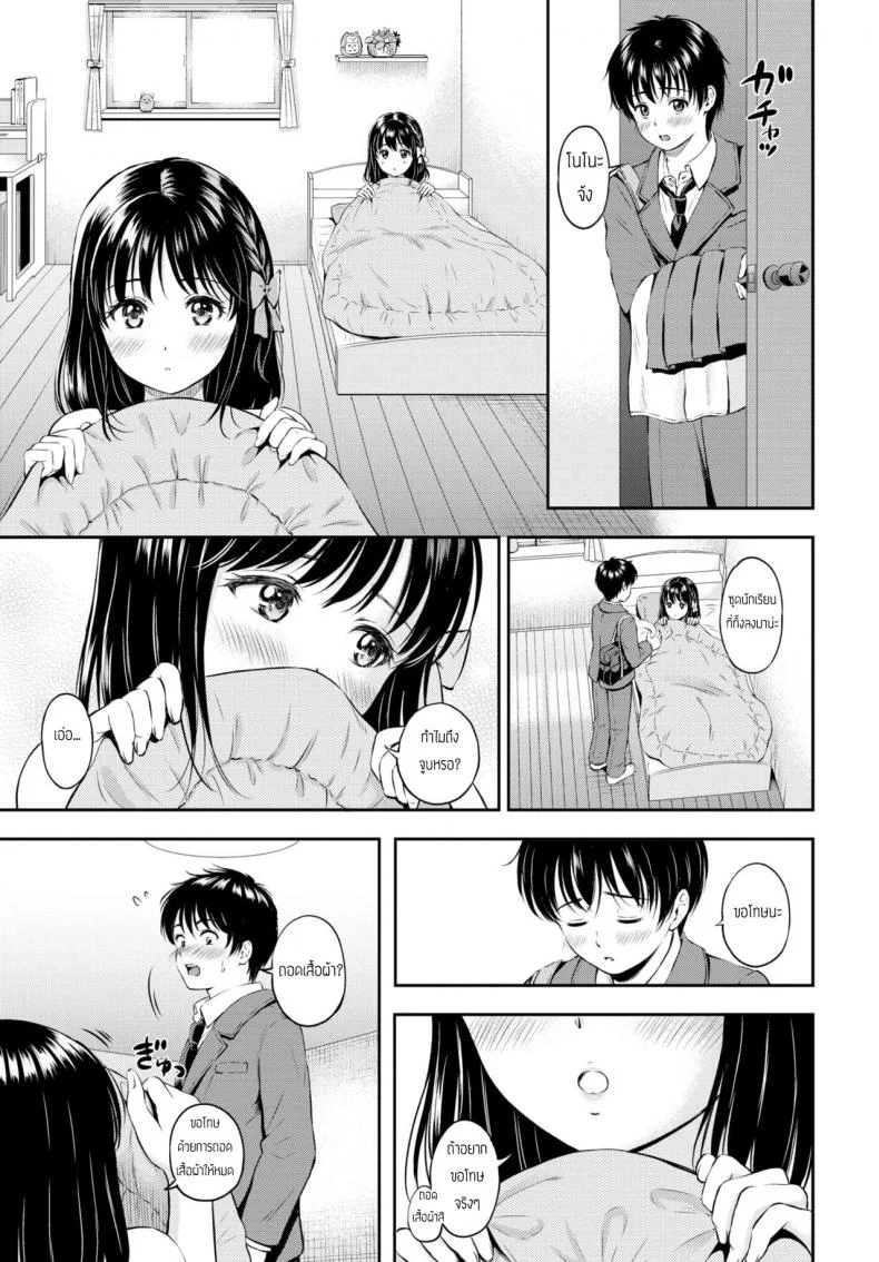 ถ้าชอบก็พูดตรงๆสิ [Hanafuda Sakurano] Nono no Sasayaki หน้า 7