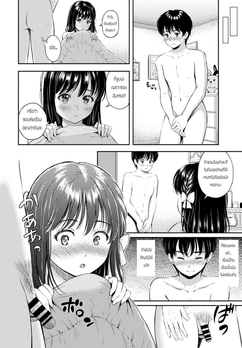 ถ้าชอบก็พูดตรงๆสิ [Hanafuda Sakurano] Nono no Sasayaki หน้า 8