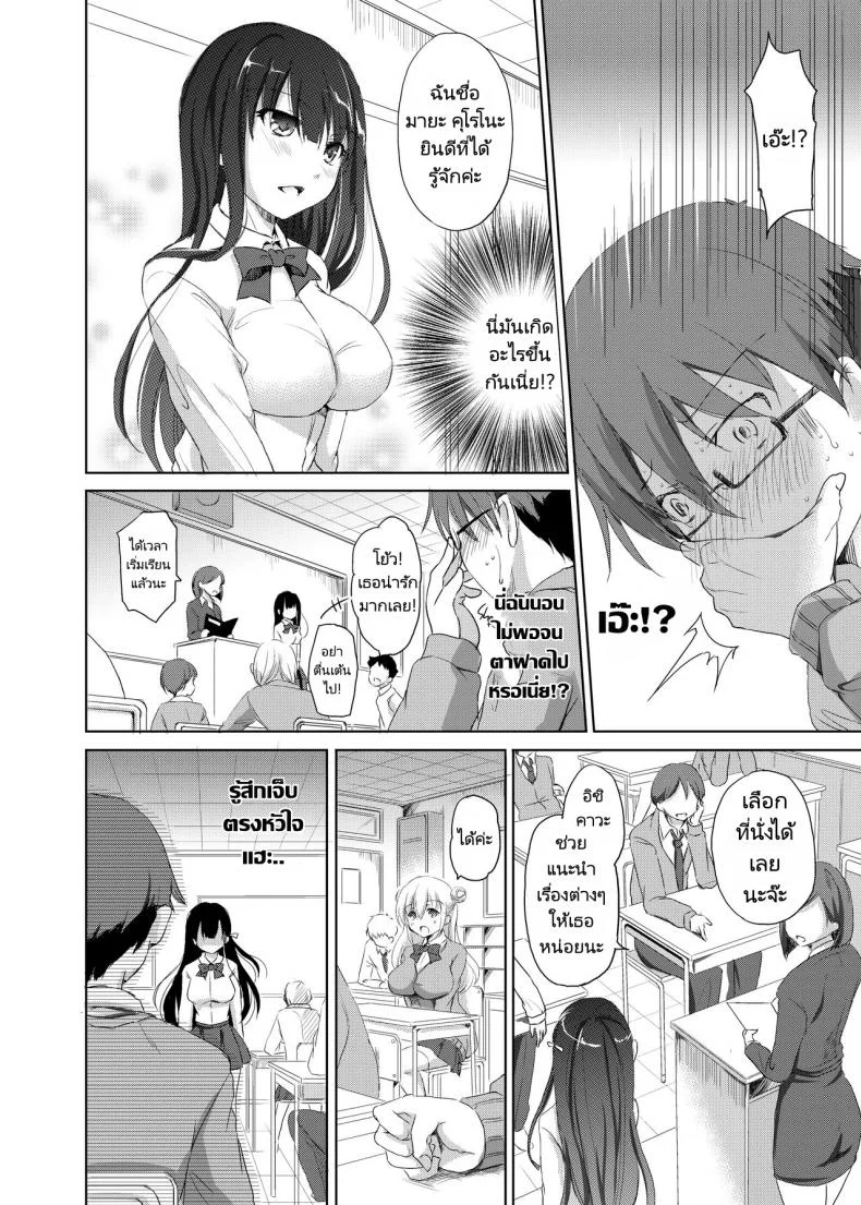 ครั้งแรกกับคนที่พึ่งเคยเจอกันในวันแรก [Consava (Himeno Komomo)] Sore wa Zankoku na Akuma no Mitsu หน้า 7