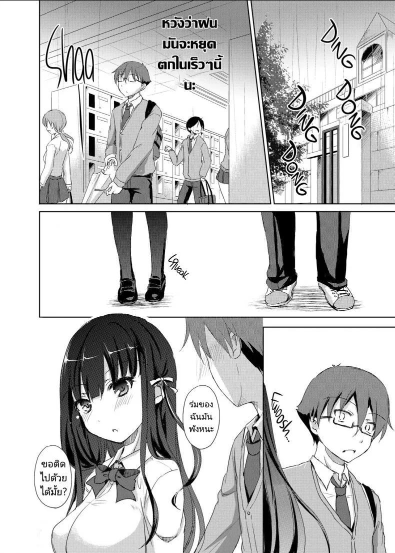 ครั้งแรกกับคนที่พึ่งเคยเจอกันในวันแรก [Consava (Himeno Komomo)] Sore wa Zankoku na Akuma no Mitsu หน้า 9