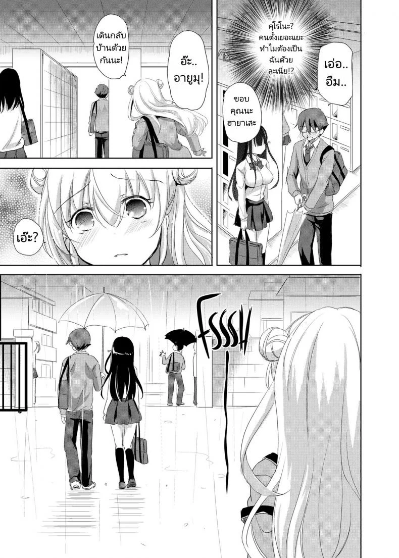 ครั้งแรกกับคนที่พึ่งเคยเจอกันในวันแรก [Consava (Himeno Komomo)] Sore wa Zankoku na Akuma no Mitsu หน้า 10