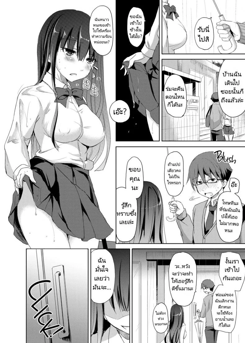 ครั้งแรกกับคนที่พึ่งเคยเจอกันในวันแรก [Consava (Himeno Komomo)] Sore wa Zankoku na Akuma no Mitsu หน้า 11