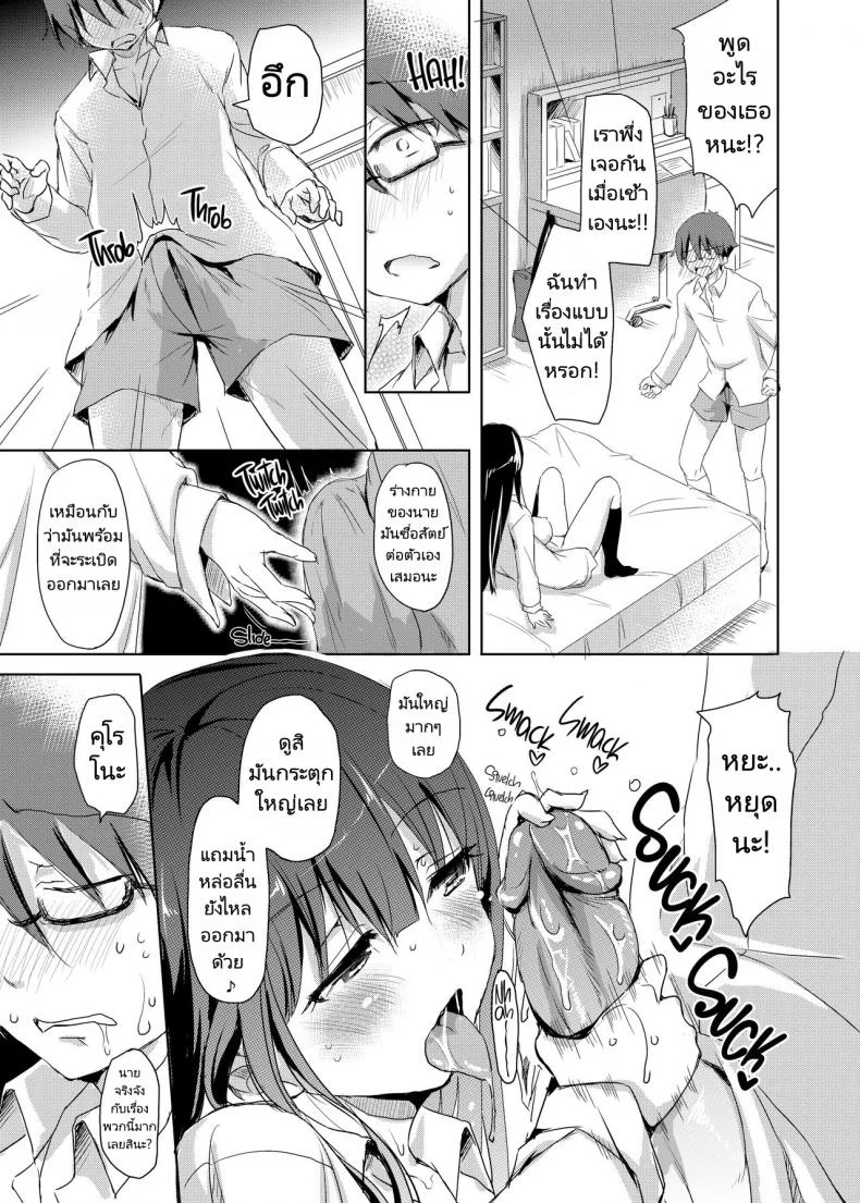 ครั้งแรกกับคนที่พึ่งเคยเจอกันในวันแรก [Consava (Himeno Komomo)] Sore wa Zankoku na Akuma no Mitsu หน้า 14