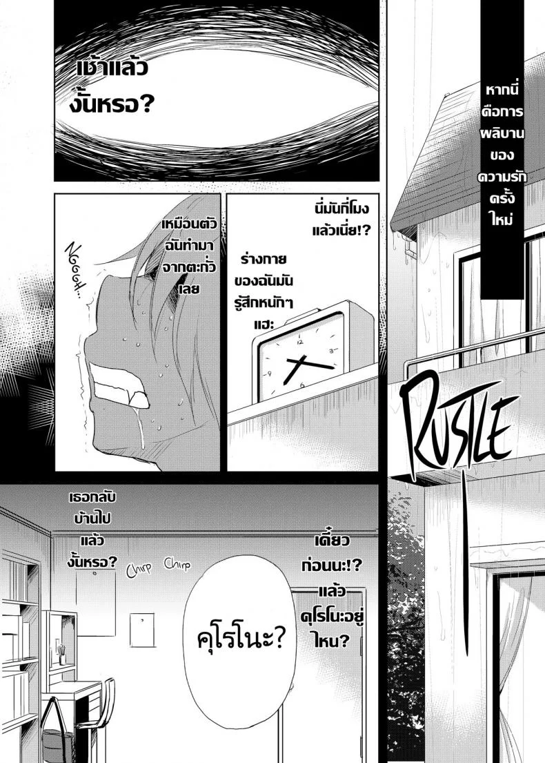 ครั้งแรกกับคนที่พึ่งเคยเจอกันในวันแรก [Consava (Himeno Komomo)] Sore wa Zankoku na Akuma no Mitsu หน้า 25