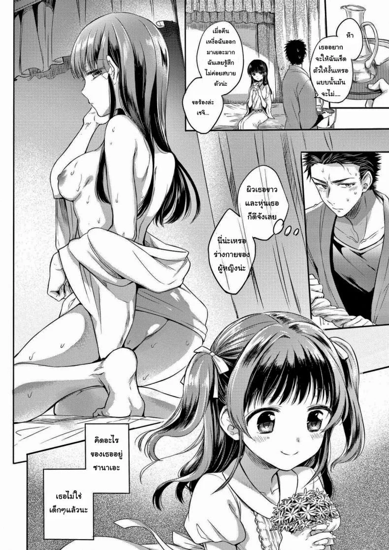 ขอมีแค่เธอคนเดียว [Hinahara Emi] My Dear Again หน้า 4
