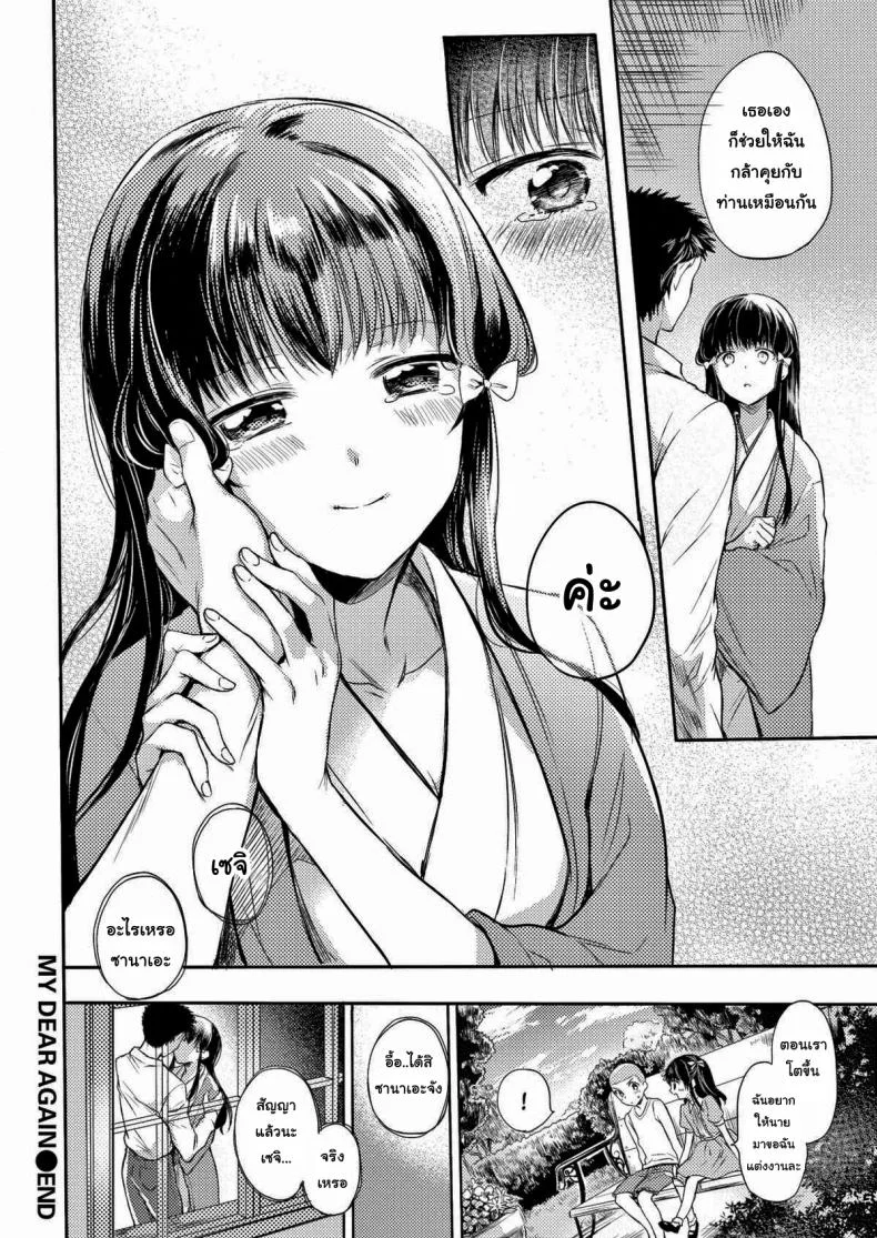 ขอมีแค่เธอคนเดียว [Hinahara Emi] My Dear Again หน้า 20