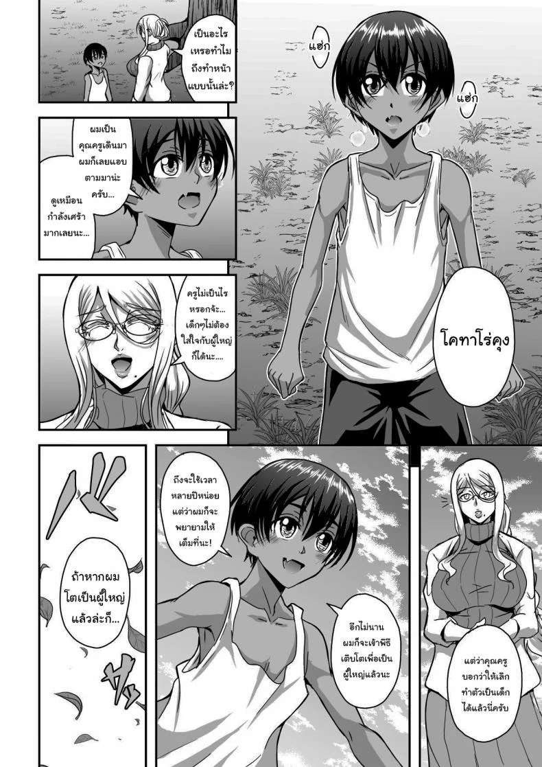 พิธีก้าวเข้าสู่วัยผู้ใหญ่ [MEAN MACHINE (Mifune Seijirou)] Bakunyuu Hitozuma Kinpatsu Gaikokujin Jokyoushi ga Mura no Inshuu de Kasshoku Shota no Fudeoroshi o Suru Hanashi หน้า 7