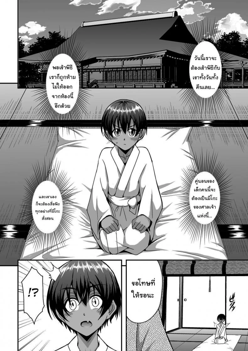 พิธีก้าวเข้าสู่วัยผู้ใหญ่ [MEAN MACHINE (Mifune Seijirou)] Bakunyuu Hitozuma Kinpatsu Gaikokujin Jokyoushi ga Mura no Inshuu de Kasshoku Shota no Fudeoroshi o Suru Hanashi หน้า 9