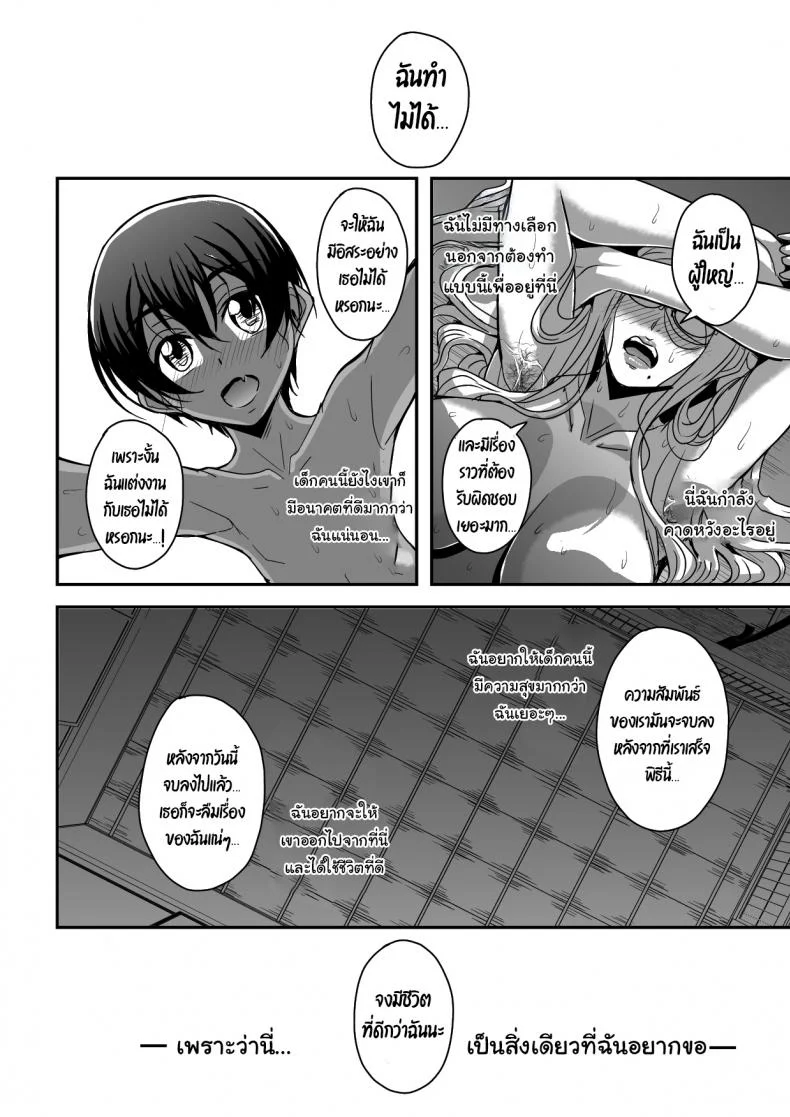 พิธีก้าวเข้าสู่วัยผู้ใหญ่ [MEAN MACHINE (Mifune Seijirou)] Bakunyuu Hitozuma Kinpatsu Gaikokujin Jokyoushi ga Mura no Inshuu de Kasshoku Shota no Fudeoroshi o Suru Hanashi หน้า 41