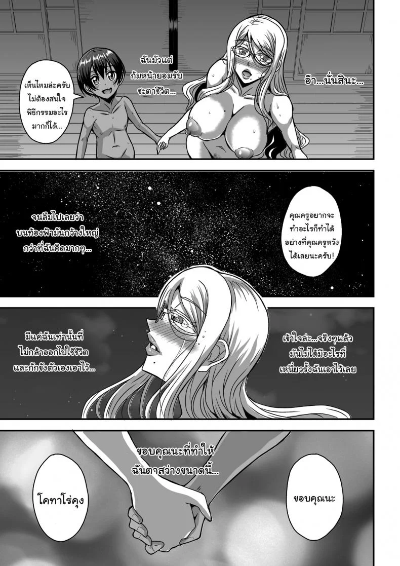 พิธีก้าวเข้าสู่วัยผู้ใหญ่ [MEAN MACHINE (Mifune Seijirou)] Bakunyuu Hitozuma Kinpatsu Gaikokujin Jokyoushi ga Mura no Inshuu de Kasshoku Shota no Fudeoroshi o Suru Hanashi หน้า 44