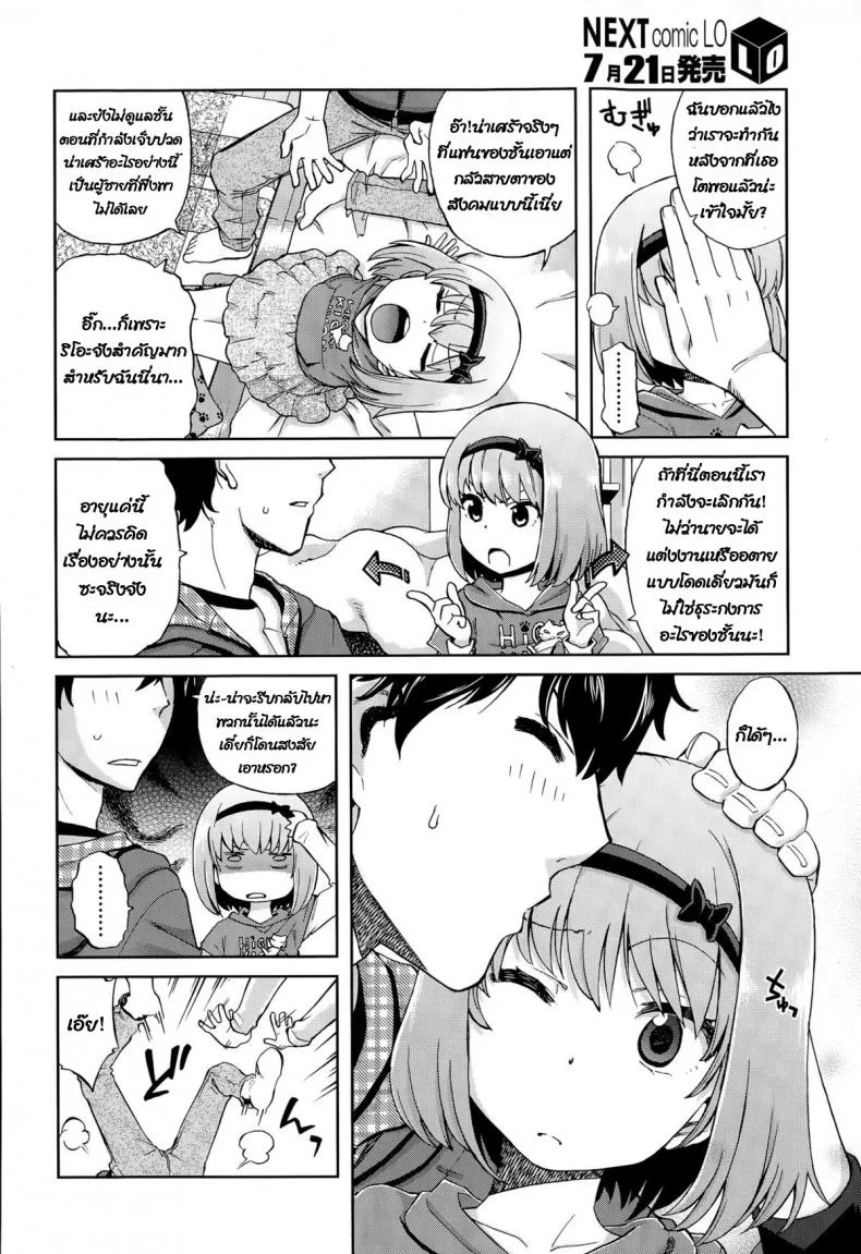 เพื่อนน้องสาวของฉัน [Miyanoki JIji] Onii-chan Quest Kimochi Daiji ni (COMIC LO 2015-08) หน้า 6