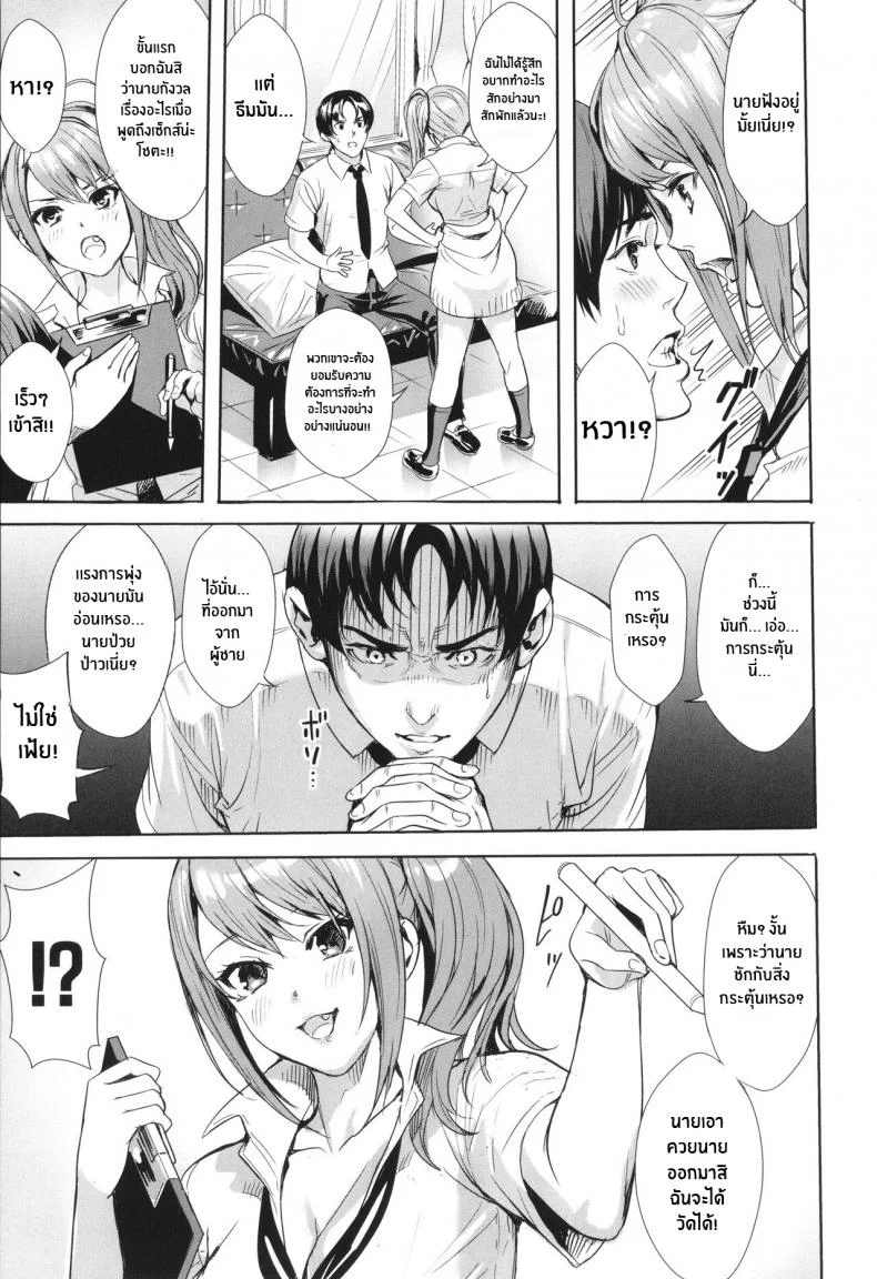 ชมรมส่งเสริมคุณภาพชีวิตเซ็กส์ [Ogino Satoshi] Seikatsubu e Youkoso Zenpen (JK Genkai Koubi ~Goui Sounyuu de Bachibachi Nikuana-ka~) ชมรมส่งเสริมคุณภาพชีวิตเซ็กส์ 1 หน้า 7