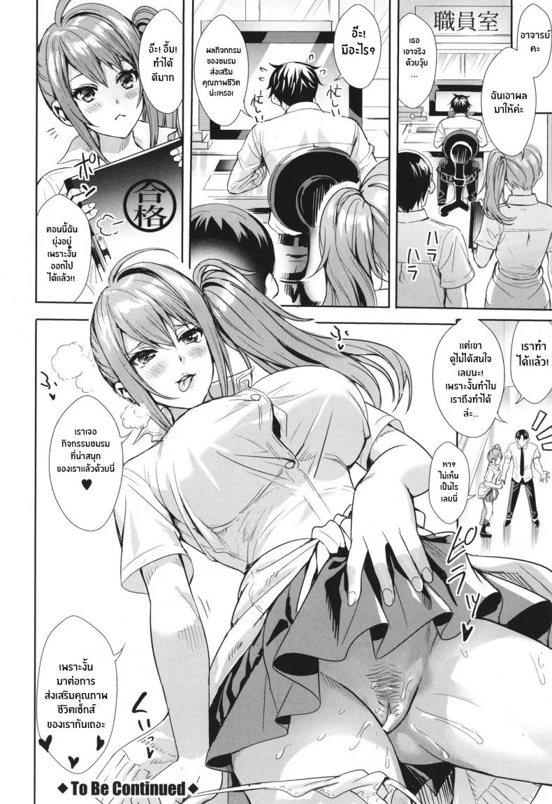ชมรมส่งเสริมคุณภาพชีวิตเซ็กส์ [Ogino Satoshi] Seikatsubu e Youkoso Zenpen (JK Genkai Koubi ~Goui Sounyuu de Bachibachi Nikuana-ka~) ชมรมส่งเสริมคุณภาพชีวิตเซ็กส์ 1 หน้า 26