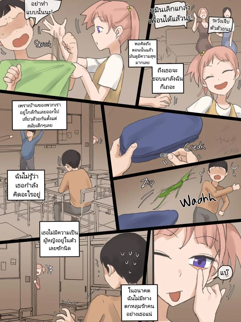 แต่ถึงอย่างนั้นเธอยังจะ [laliberte] NEVERTHELESS หน้า 6