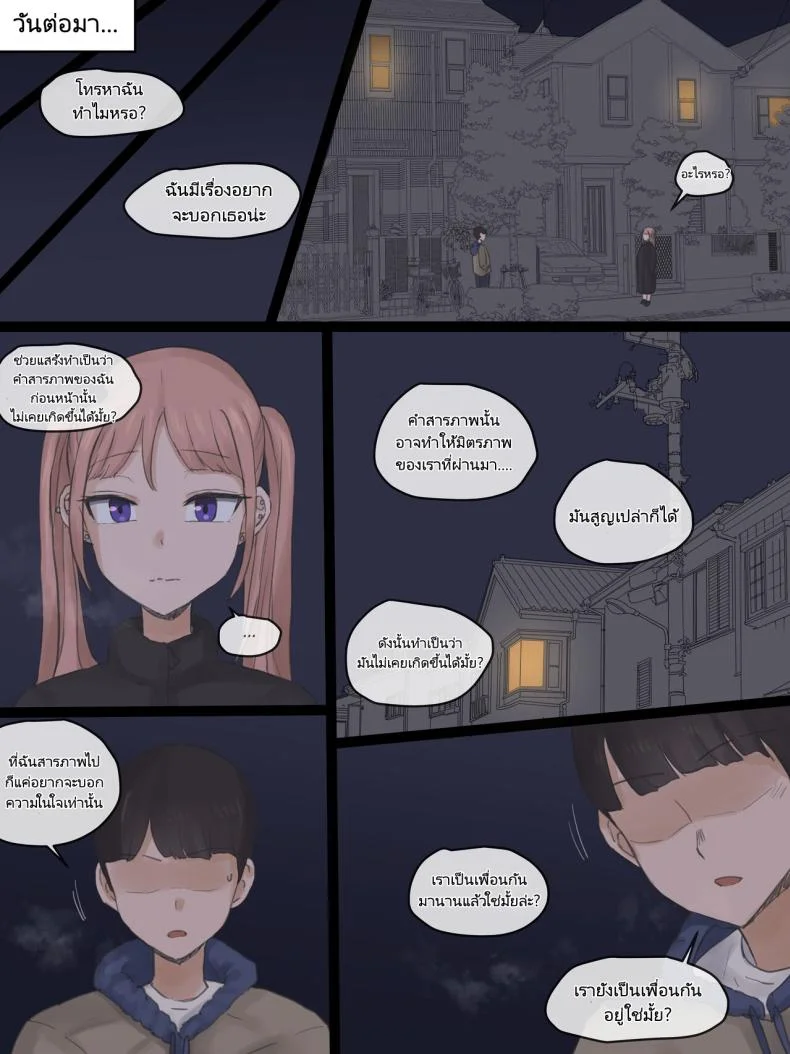 แต่ถึงอย่างนั้นเธอยังจะ [laliberte] NEVERTHELESS หน้า 32