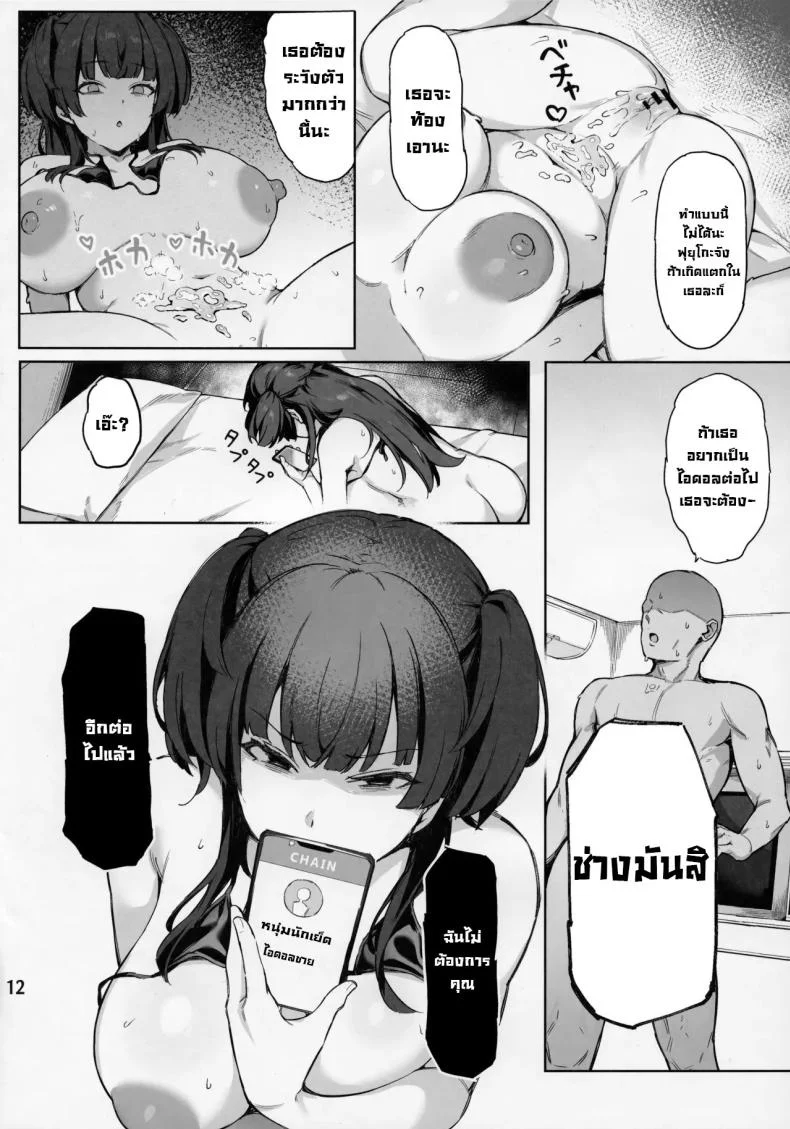 ถึงปากแซ่บก็อยากโดนตอก (C105) [Peanuts Koubou (Mr.Peanut)] Ai ga Omome no 283 Idol Fuyuko Hen - 283 idols whose love is heavy (THE iDOLM@STER Shiny Colors) หน้า 13