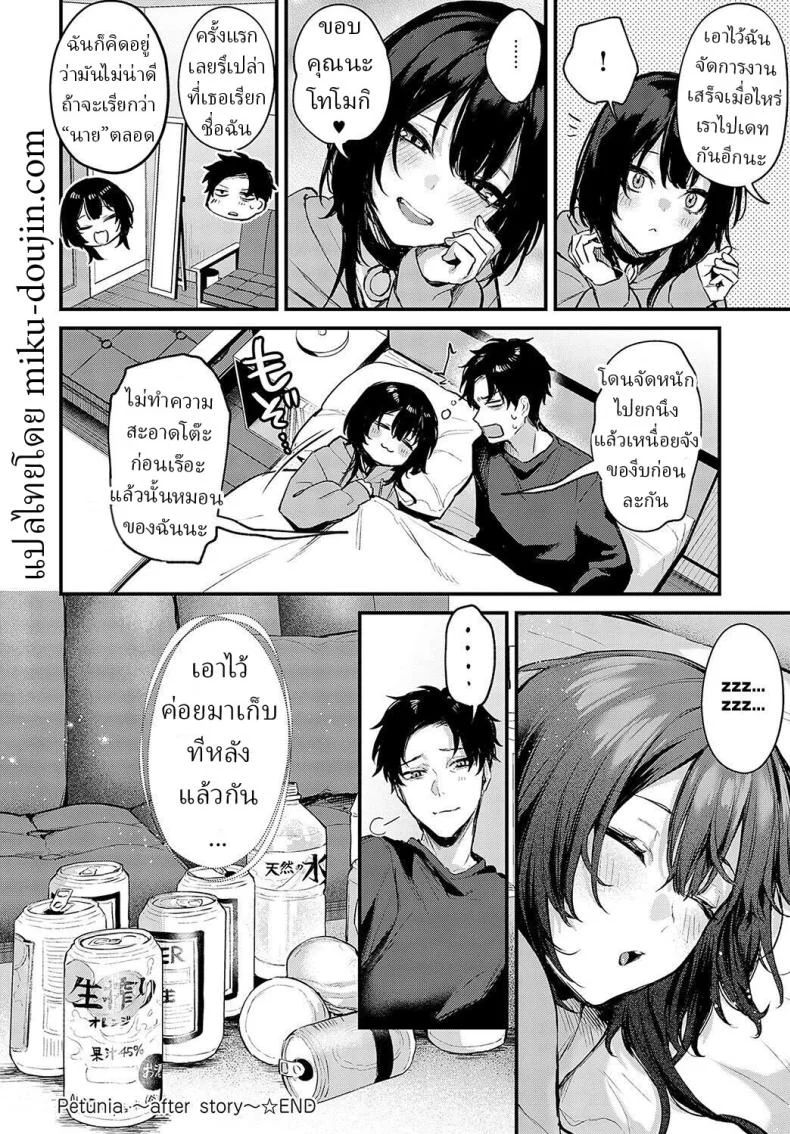 ระบายได้นะ [Danimaru] Petuniaระบายได้นะ 2 หน้า 12