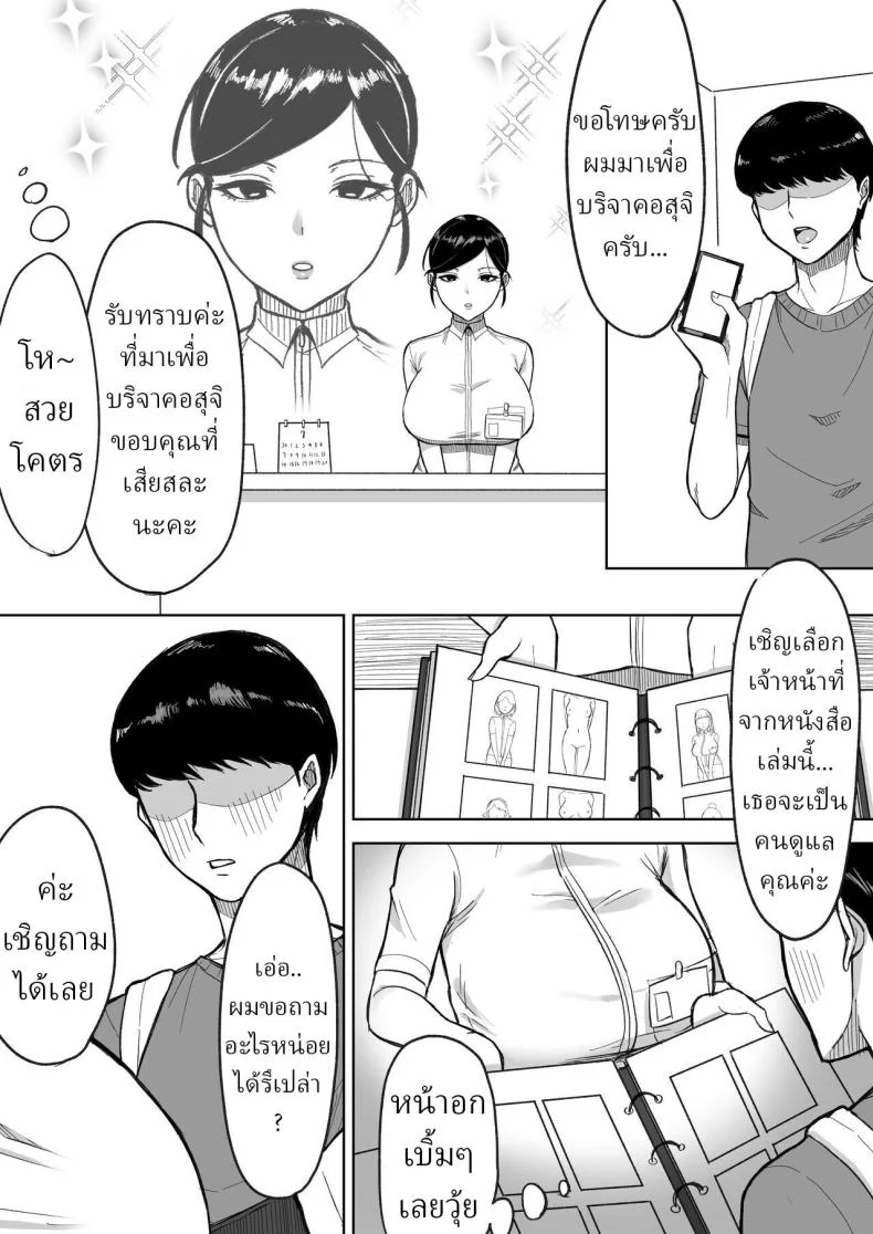 บริจาคช่วยชาติ [Ore no Sasakure] หน้า 4