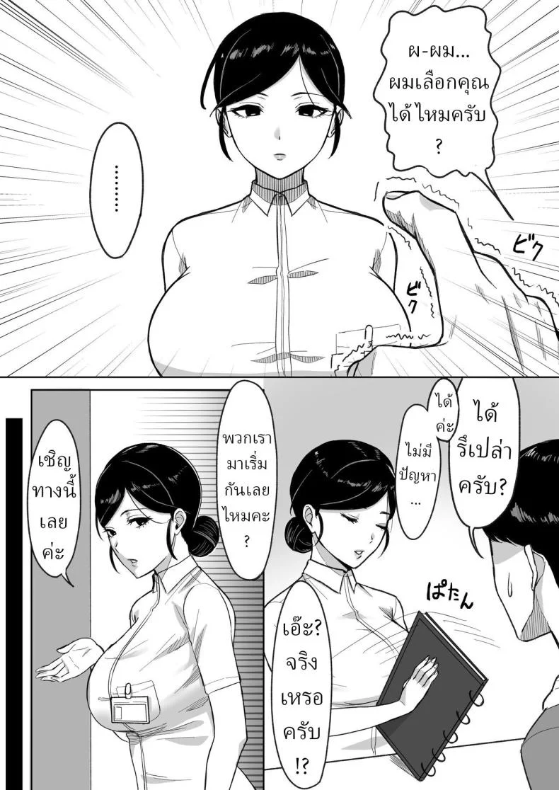 บริจาคช่วยชาติ [Ore no Sasakure] หน้า 5