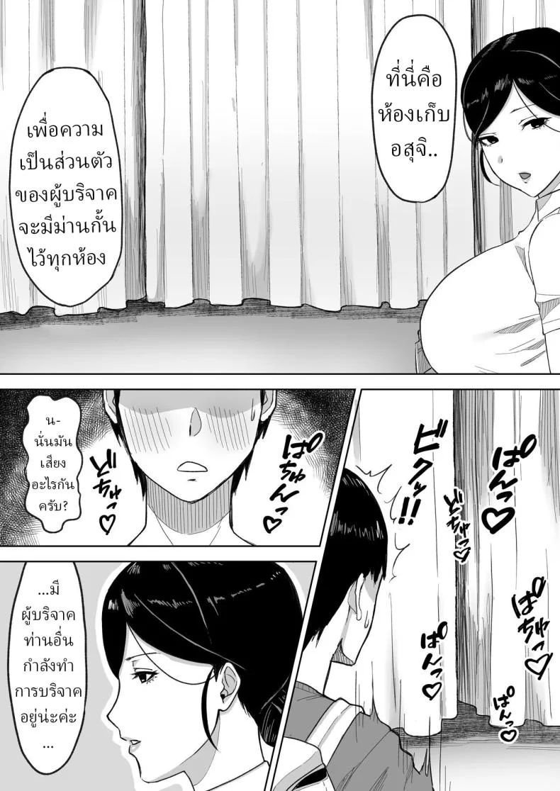 บริจาคช่วยชาติ [Ore no Sasakure] หน้า 6