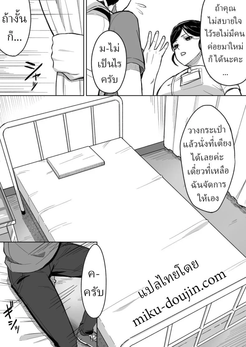 บริจาคช่วยชาติ [Ore no Sasakure] หน้า 7