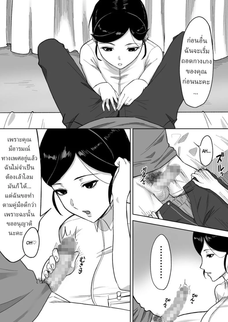 บริจาคช่วยชาติ [Ore no Sasakure] หน้า 8