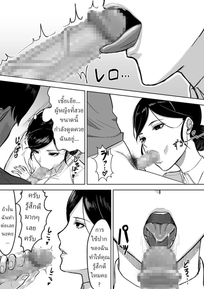 บริจาคช่วยชาติ [Ore no Sasakure] หน้า 9