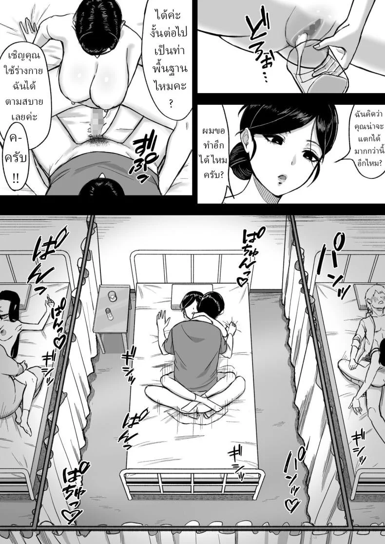 บริจาคช่วยชาติ [Ore no Sasakure] หน้า 16