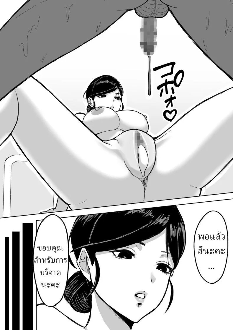 บริจาคช่วยชาติ [Ore no Sasakure] หน้า 18