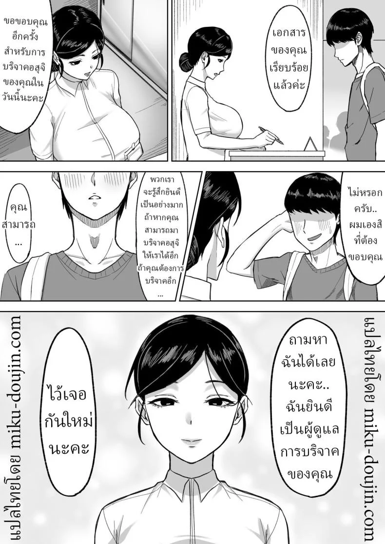 บริจาคช่วยชาติ [Ore no Sasakure] หน้า 19