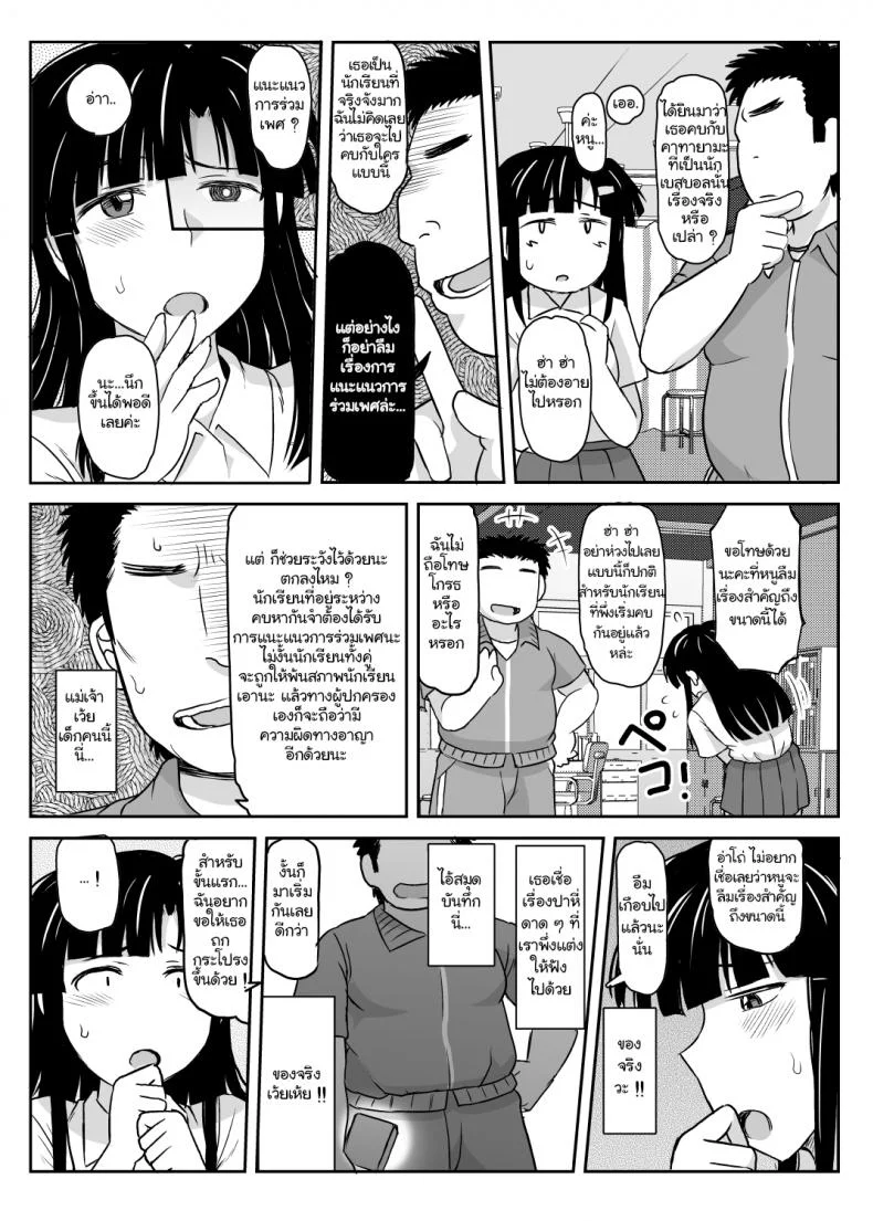 [Great Canyon (Deep Valley)] Inkou Kyoushi no Saimin Seikatsu Shidouroku ~Fujimiya Megumi Hen~ -Sensei...Kare no Tame ni Watashi no Shojomaku, Kantsuu Shite Kudasai- หน้า 9