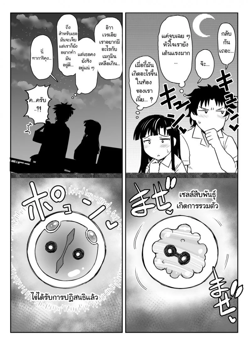 [Great Canyon (Deep Valley)] Inkou Kyoushi no Saimin Seikatsu Shidouroku ~Fujimiya Megumi Hen~ -Sensei...Kare no Tame ni Watashi no Shojomaku, Kantsuu Shite Kudasai- หน้า 50
