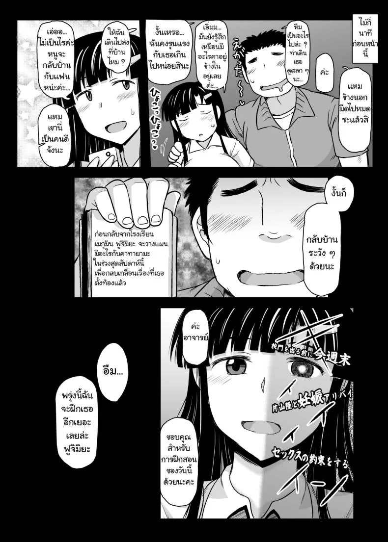 [Great Canyon (Deep Valley)] Inkou Kyoushi no Saimin Seikatsu Shidouroku ~Fujimiya Megumi Hen~ -Sensei...Kare no Tame ni Watashi no Shojomaku, Kantsuu Shite Kudasai- หน้า 52