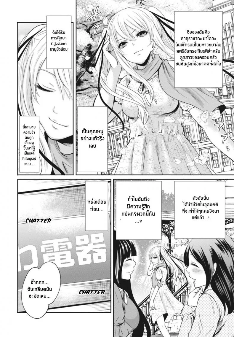ถูกมัดทั้งกายทั้งใจ [Miyahara Ayumu] Ryōke no Shijo no Shibarikata (Itsudemo Dokodemo Donna Kotodemo) หน้า 4