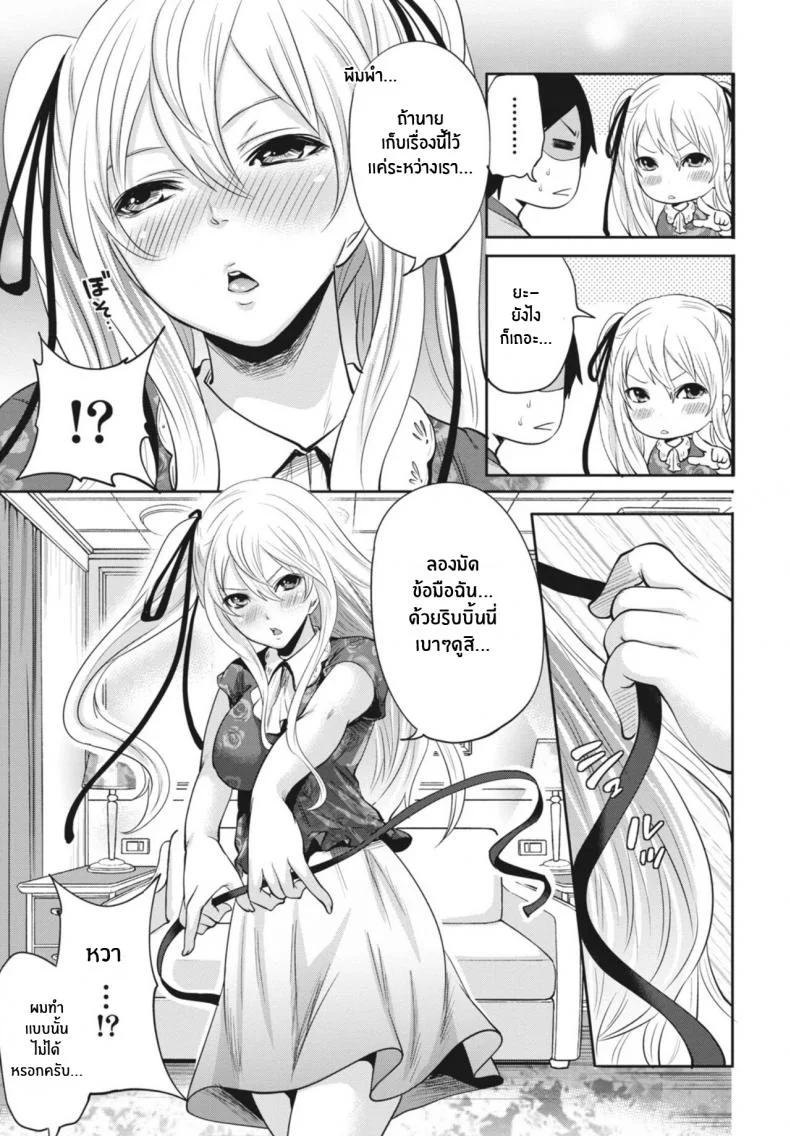 ถูกมัดทั้งกายทั้งใจ [Miyahara Ayumu] Ryōke no Shijo no Shibarikata (Itsudemo Dokodemo Donna Kotodemo) หน้า 13