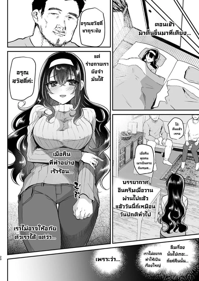 พ่อของสามี [Shimajiya (Shimaji)] Otto no Ie ~Gifu ni Nerawareta Niizuma Sakura~ My Husband's Household - Sakura, The Newlywed Wife Being Targeted By Her Father-In-Law หน้า 19