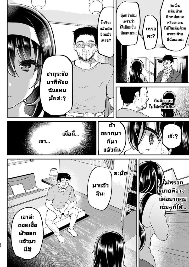 พ่อของสามี [Shimajiya (Shimaji)] Otto no Ie ~Gifu ni Nerawareta Niizuma Sakura~ My Husband's Household - Sakura, The Newlywed Wife Being Targeted By Her Father-In-Law หน้า 21