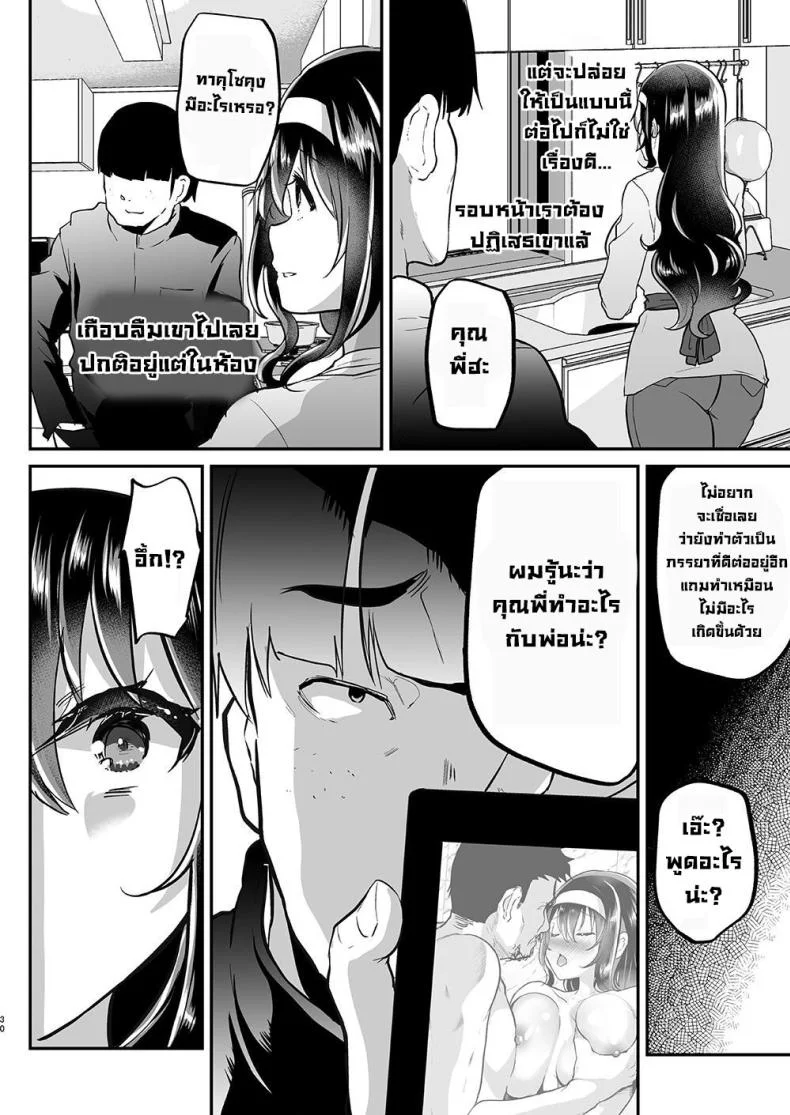 พ่อของสามี [Shimajiya (Shimaji)] Otto no Ie ~Gifu ni Nerawareta Niizuma Sakura~ My Husband's Household - Sakura, The Newlywed Wife Being Targeted By Her Father-In-Law หน้า 29