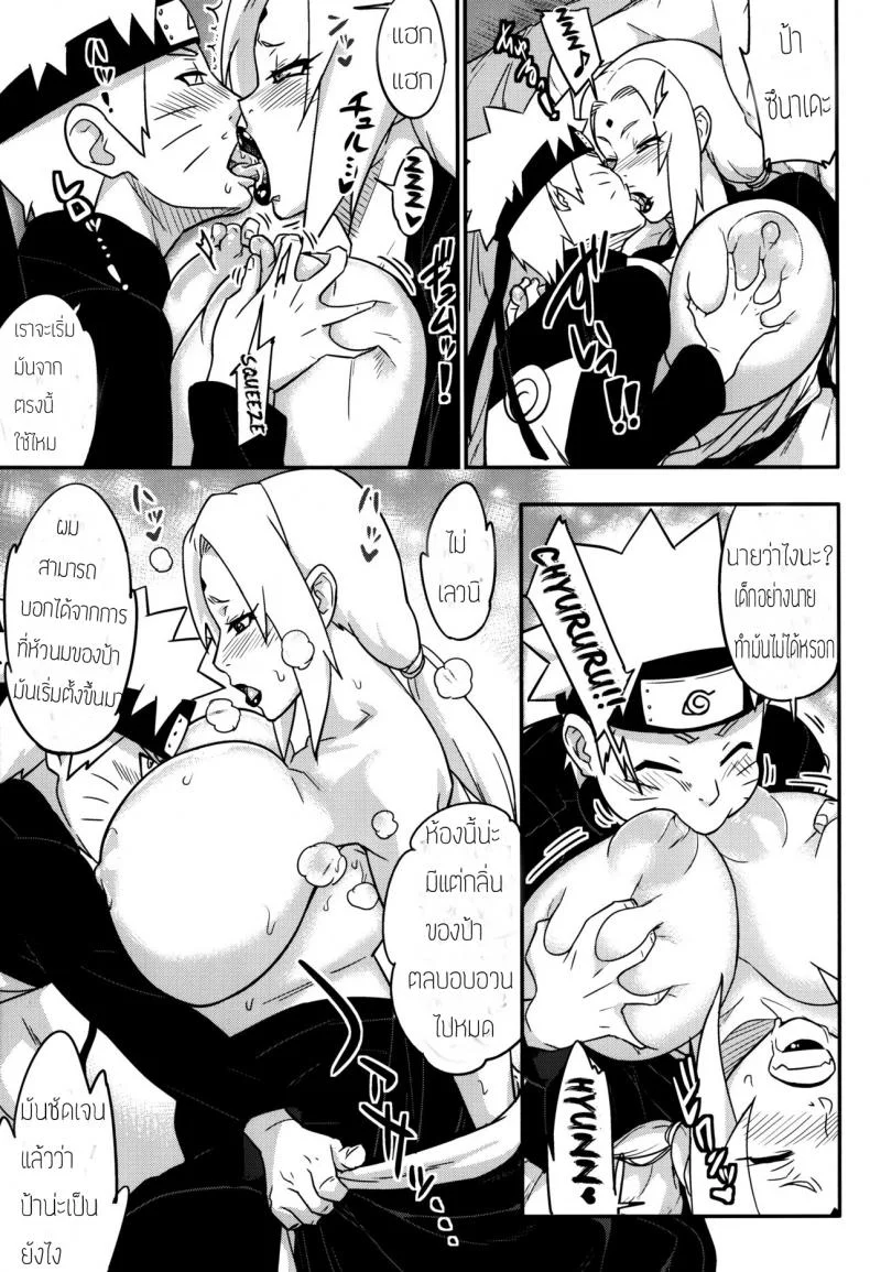 ฝึกเพื่อรบ จบที่เตียง (COMIC1☆10) [Aroma Gaeru (Numahana)] Jukumitsuki Intouden Maki no Ichi (Naruto) หน้า 4