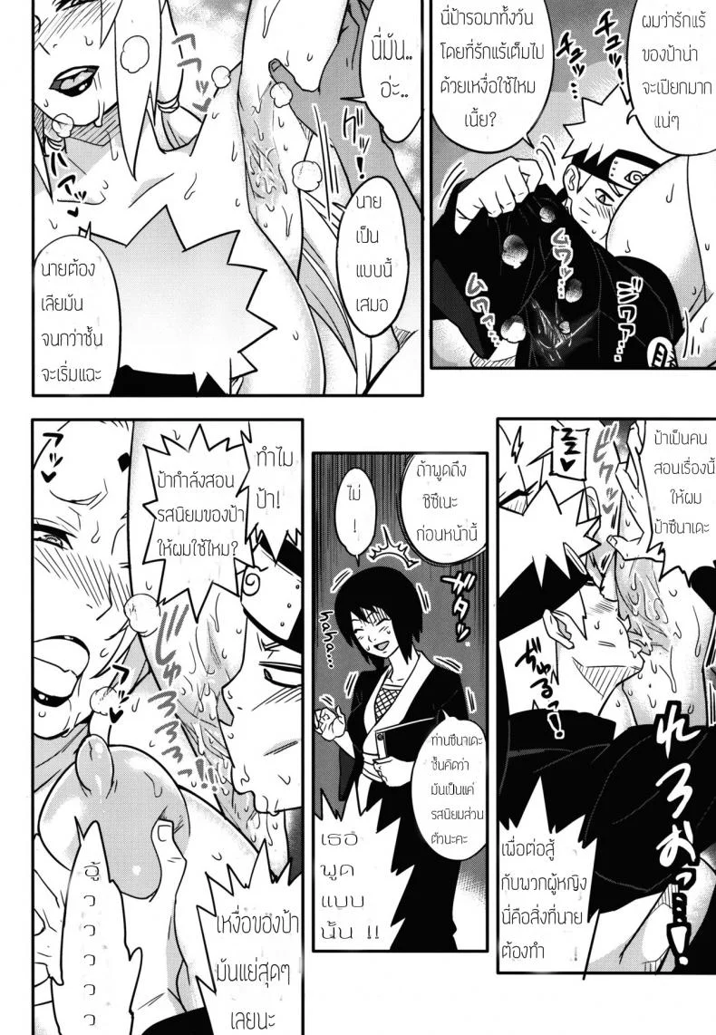 ฝึกเพื่อรบ จบที่เตียง (COMIC1☆10) [Aroma Gaeru (Numahana)] Jukumitsuki Intouden Maki no Ichi (Naruto) หน้า 5