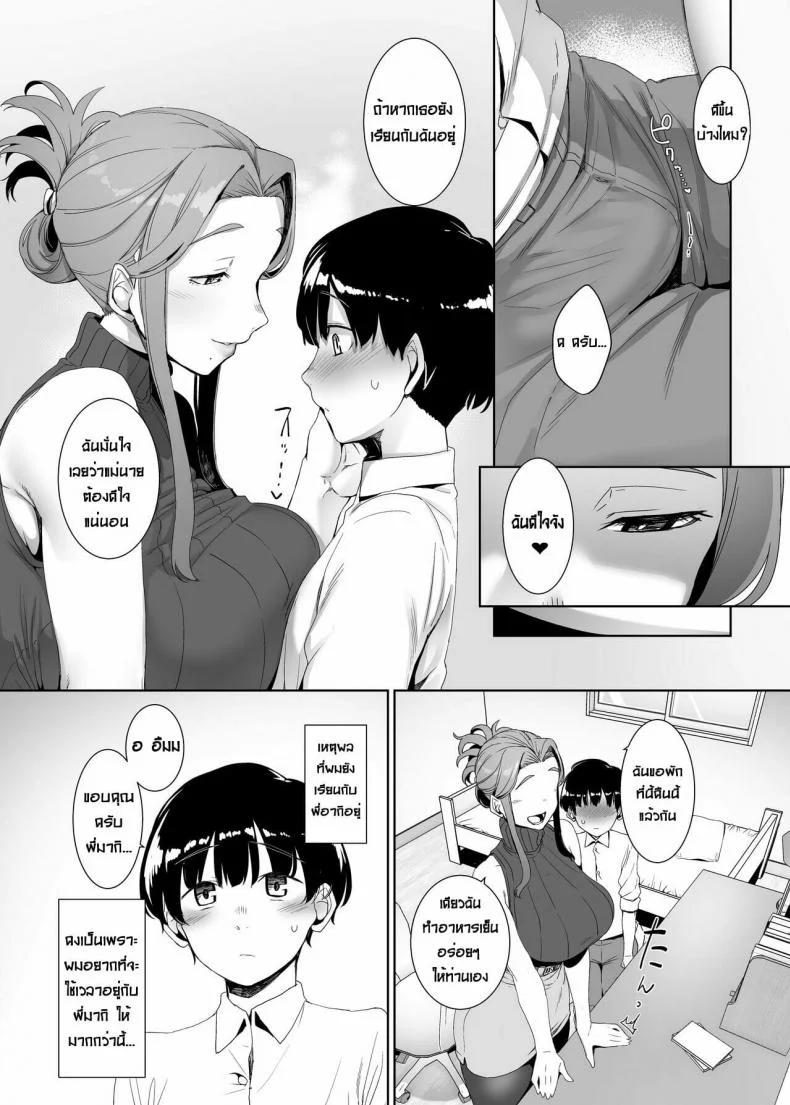[Nanbou Hitogakushiki (Nakamura Regura)] Rinraku no Susu me หน้า 8