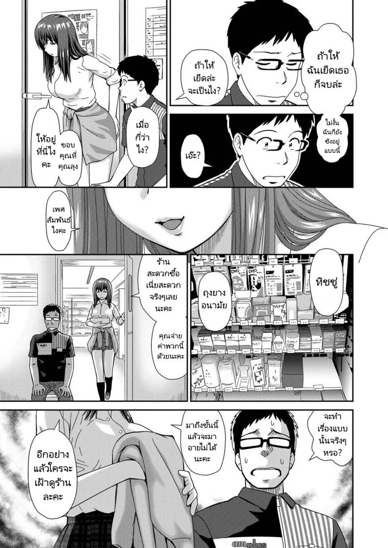 เรื่องราวในร้านสะดวกซื้อ [Mori Takuya] Yoroconveni Hasamarete I Convenience Store Triple Sandwich หน้า 7
